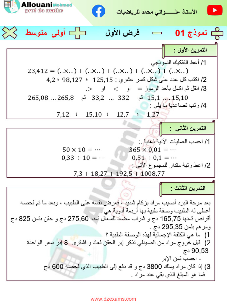 Dzexams 1am Mathematiques 608483 | PDF