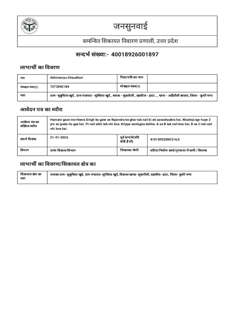 Samadhan Online Entry (1) | PDF