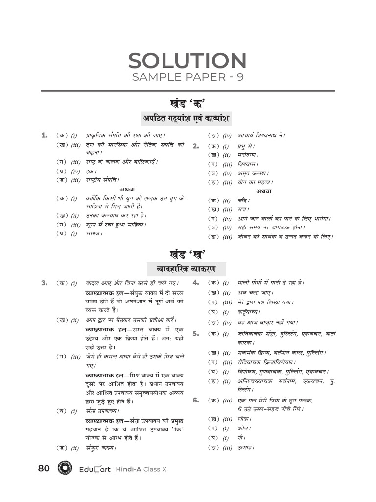 Hindi Sample Paper Class 8th | PDF