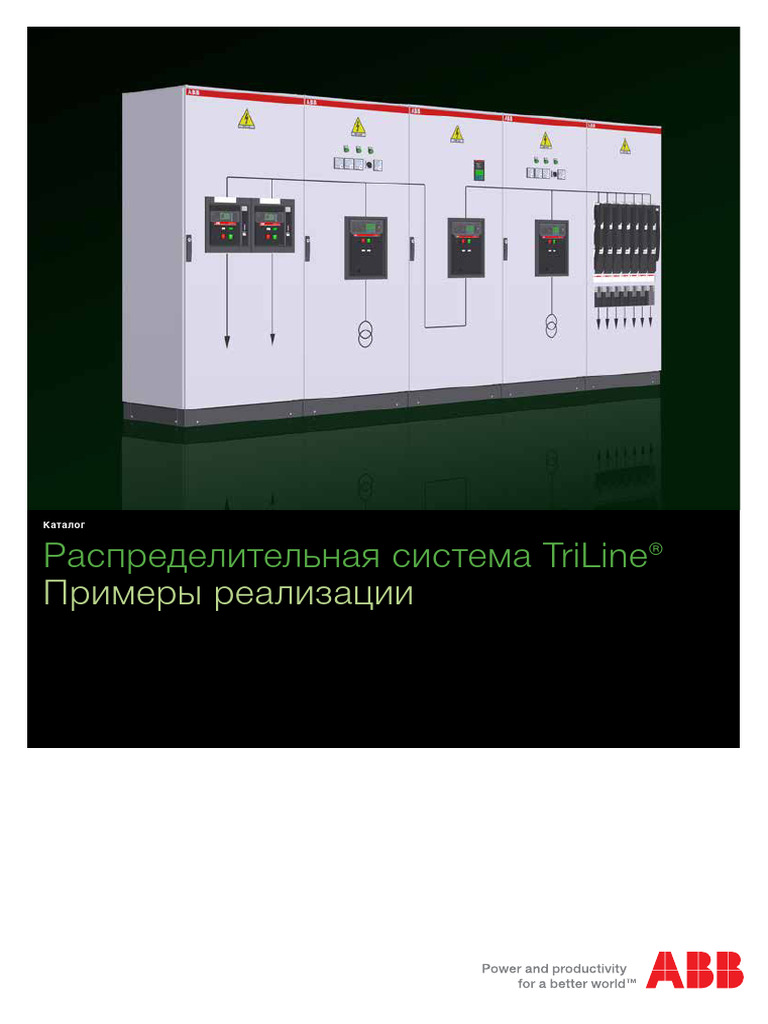 Каталог Распределительные Системы Triline 2012 | PDF