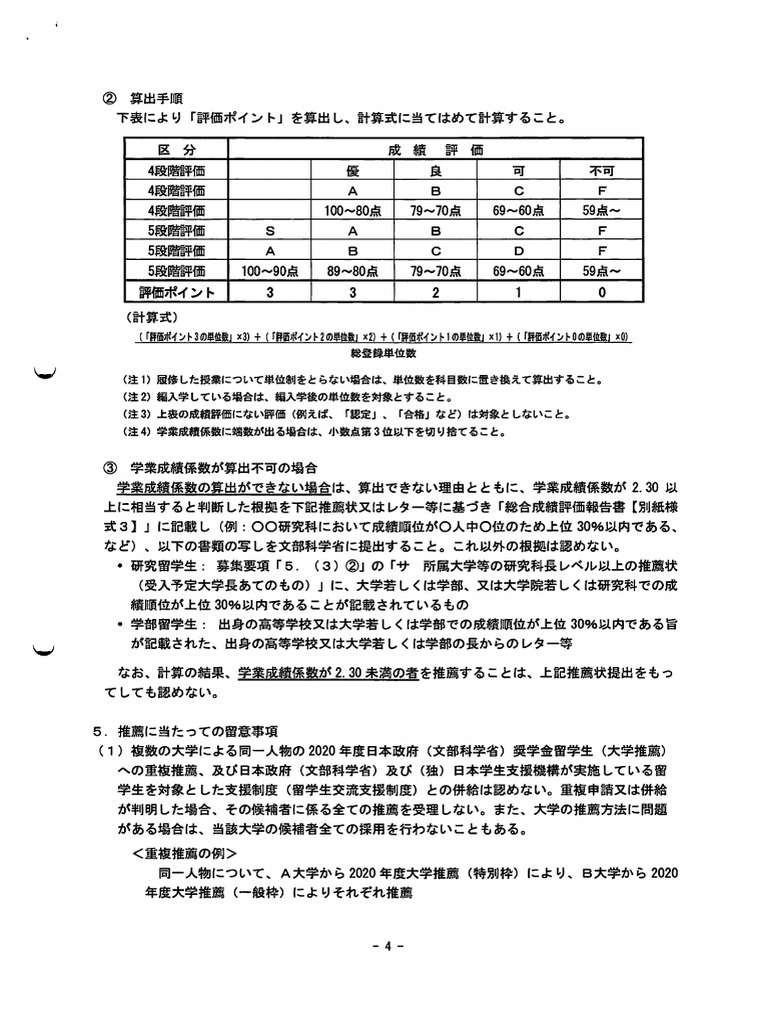 INFO - How to Calculate (Japanese) (1) | PDF