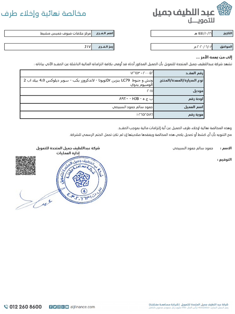 Mura Bah A Clearance Form | PDF