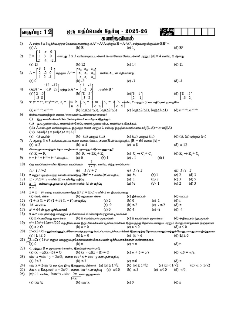 12 Maths TM | PDF