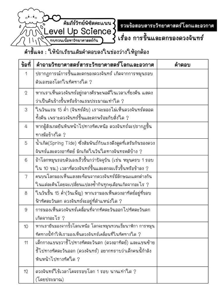 Level Up Science คัมภีร์วิทย์พิชิตคะแนน - สาระวิทยาศา | PDF