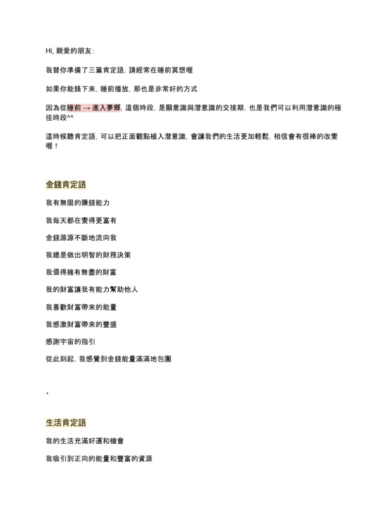 三篇肯定語 | PDF