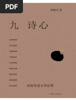 d】九诗心暗夜里的文学启明| PDF