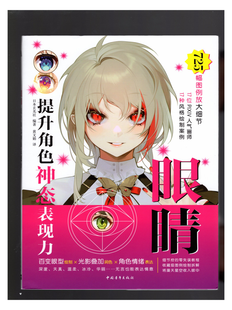 提升角色神态表现力 | PDF