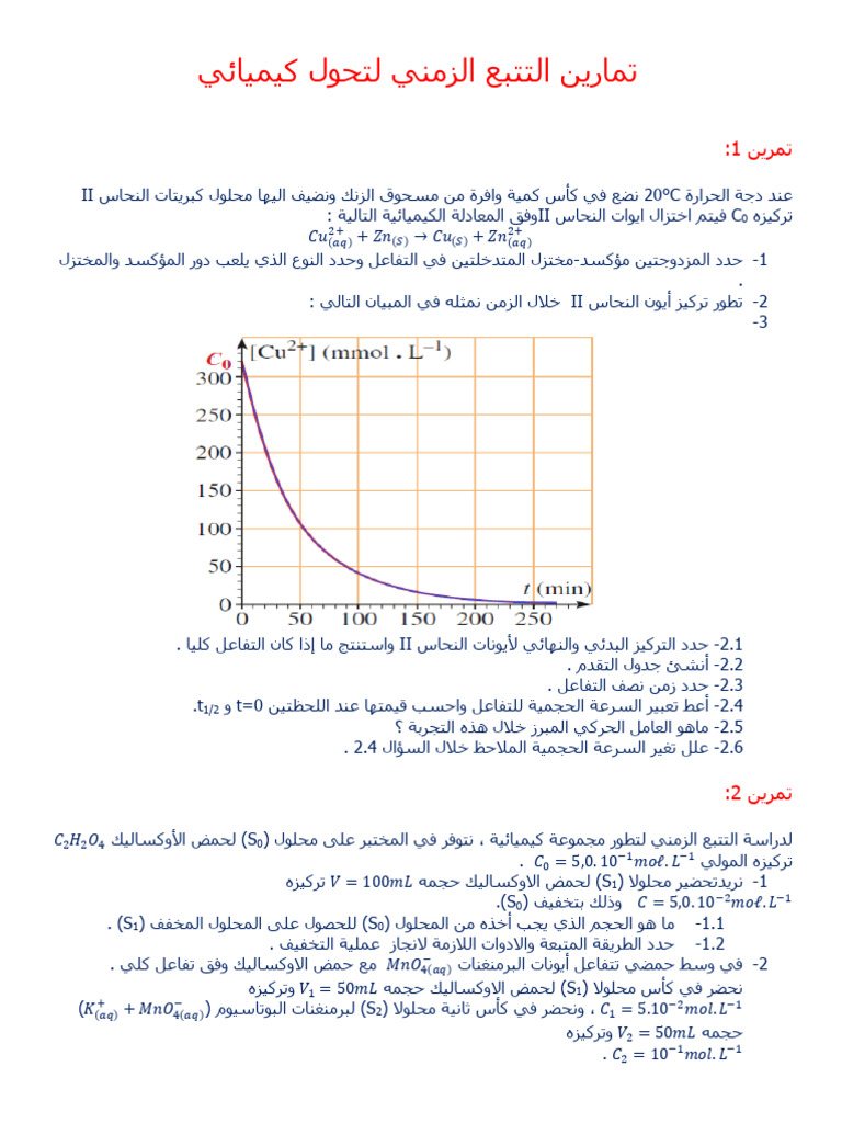 تمارين التتبع الزمني للتحول ء سرعة التفاعل الثانية باك نموذج3 | PDF