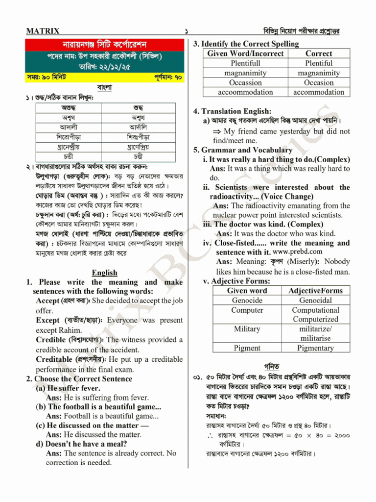 NCC DAE Solution 2025 | PDF