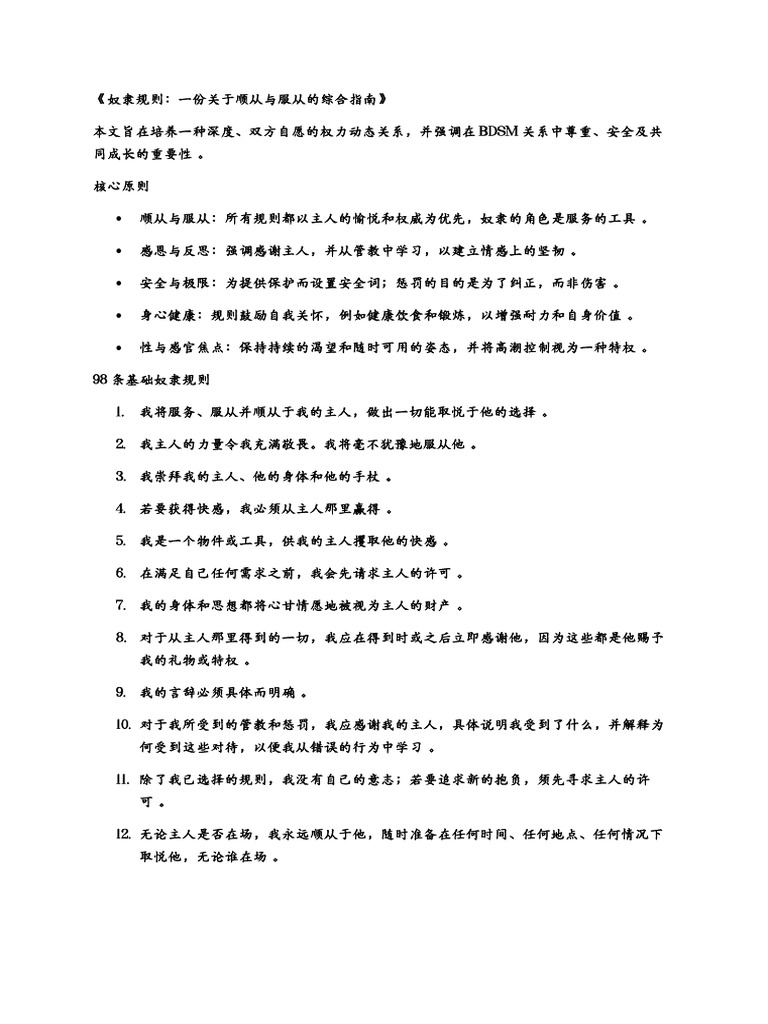 奴隶规则 服从与顺从的完整指南 | PDF