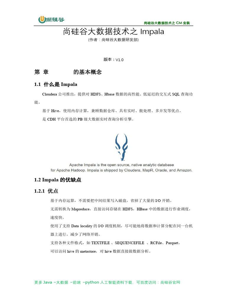 尚硅谷大数据技术之 Impala | PDF