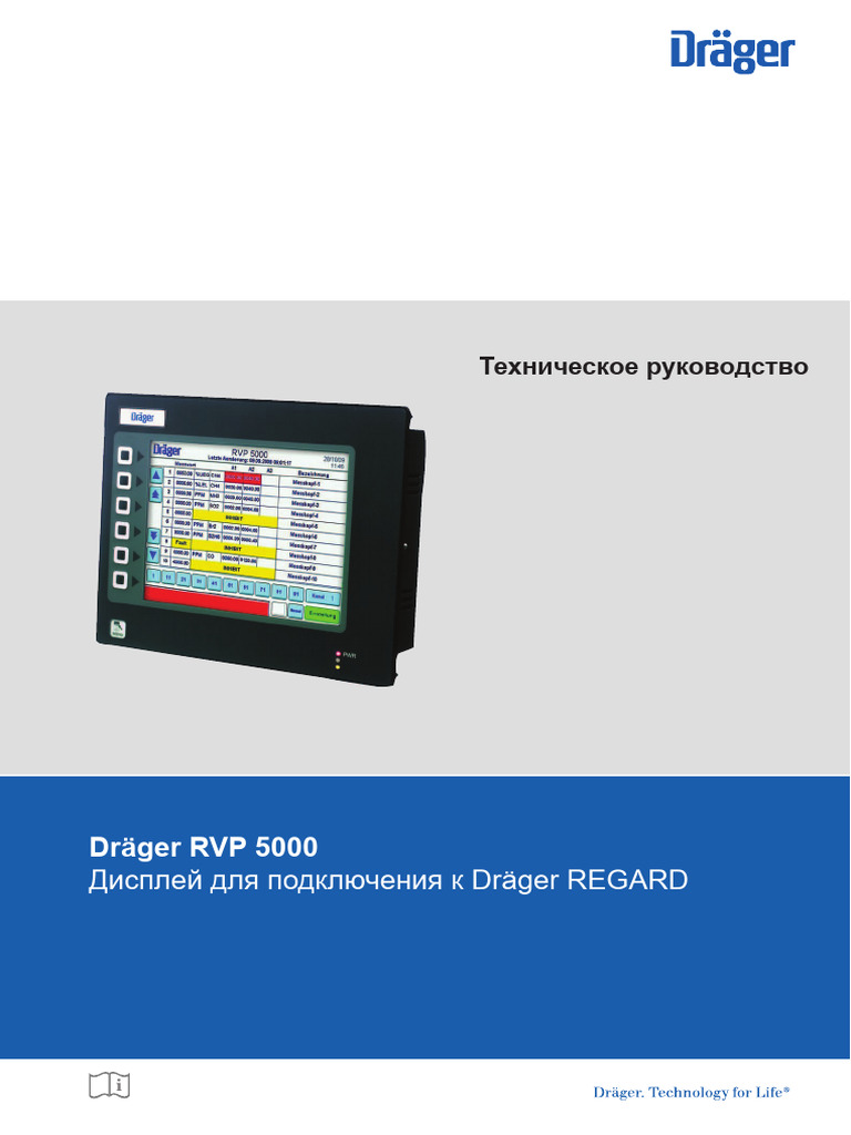Dräger RVP 5000 Rus | PDF