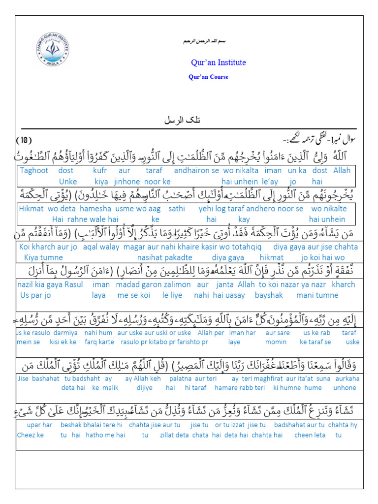 3rd Juz Key R | PDF