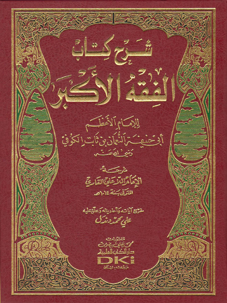 شرح الكتاب الفقه الأكبر للملا علي القاري ط دار الكتب العلمية Pdf 