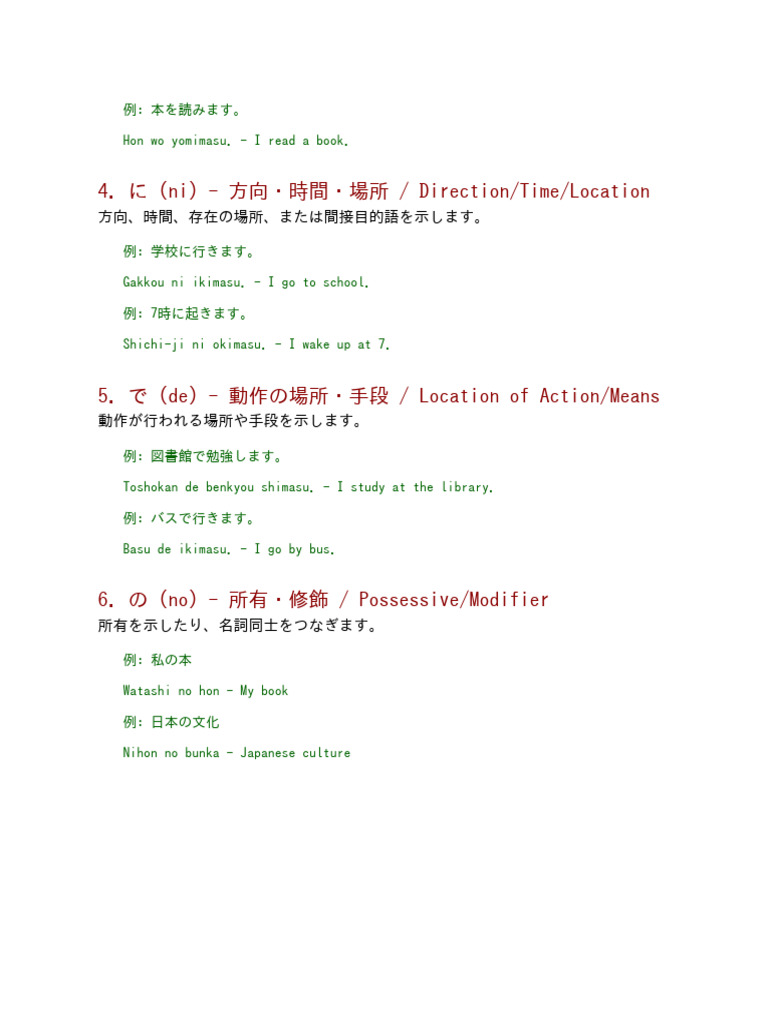 Japanese Particles | PDF
