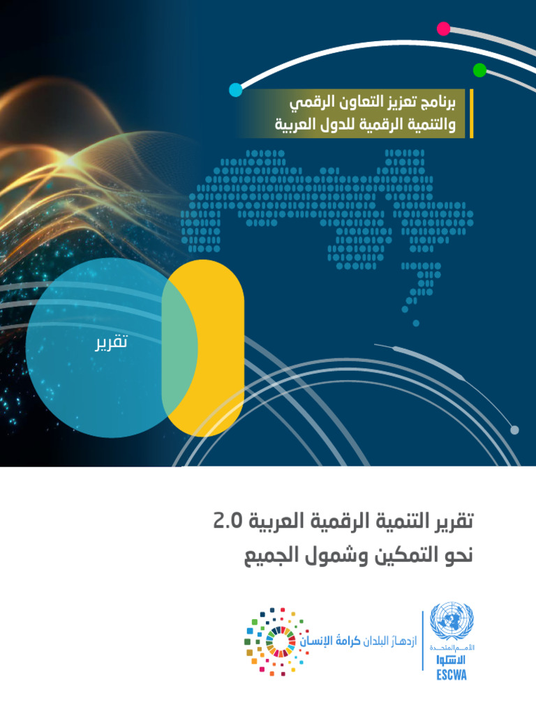 Arab Digital Development Report Arabic | PDF