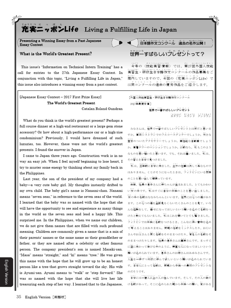 Japanese Essay | PDF