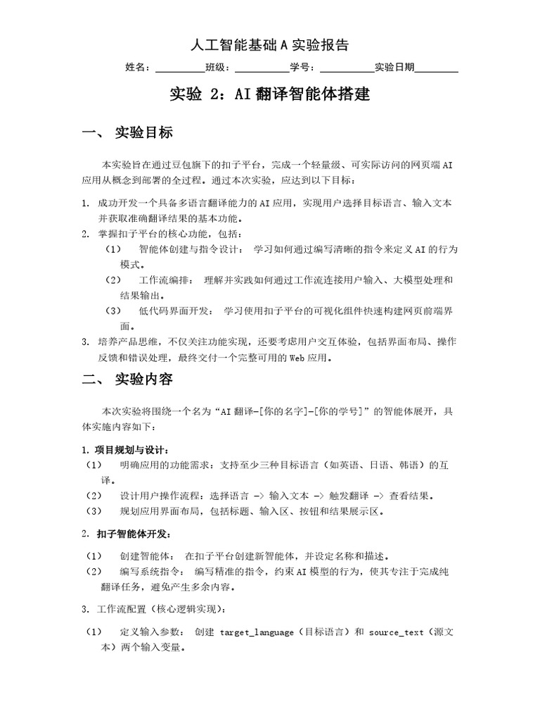 实验2：智能体搭建样例 | PDF