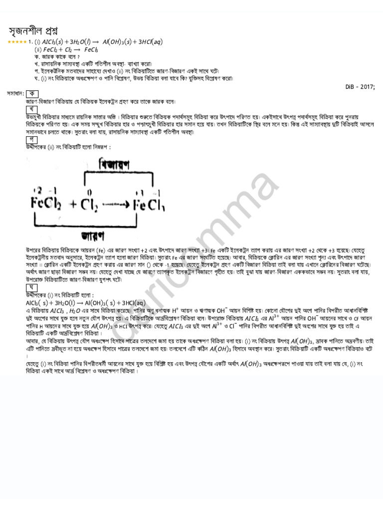 SSC Chemistry 7th Chapter | PDF