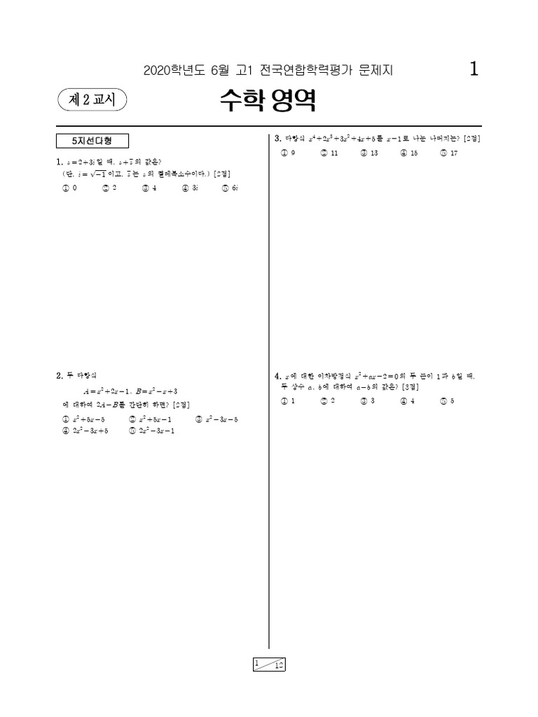 %ea%b3%a01_%ec%88%98%ed%95%99_%ec%88%98%ed%95%99%ec%98%81%ec%97%ad | PDF