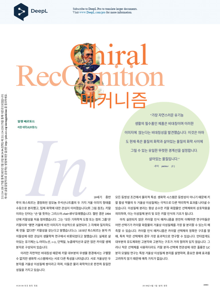 Berthod 2006 Chiral Recognition Mechanisms Ko | PDF