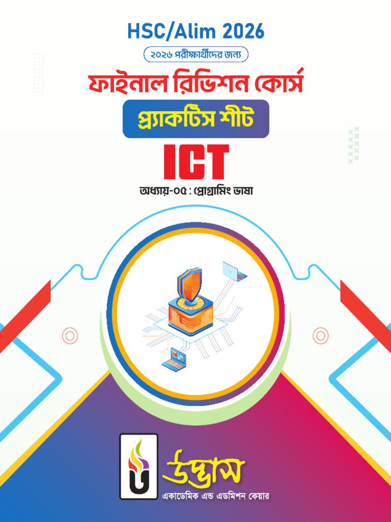 Udvash FRC 2026 - ICT - Chapter 05 | PDF