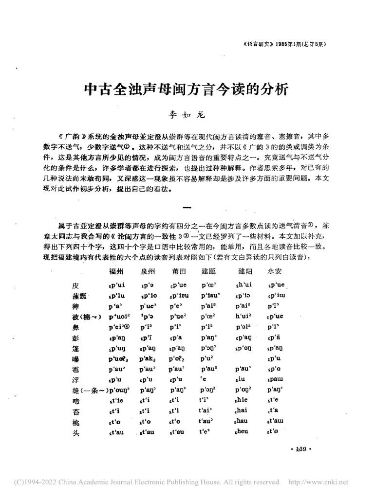 闽语全浊声母 | PDF