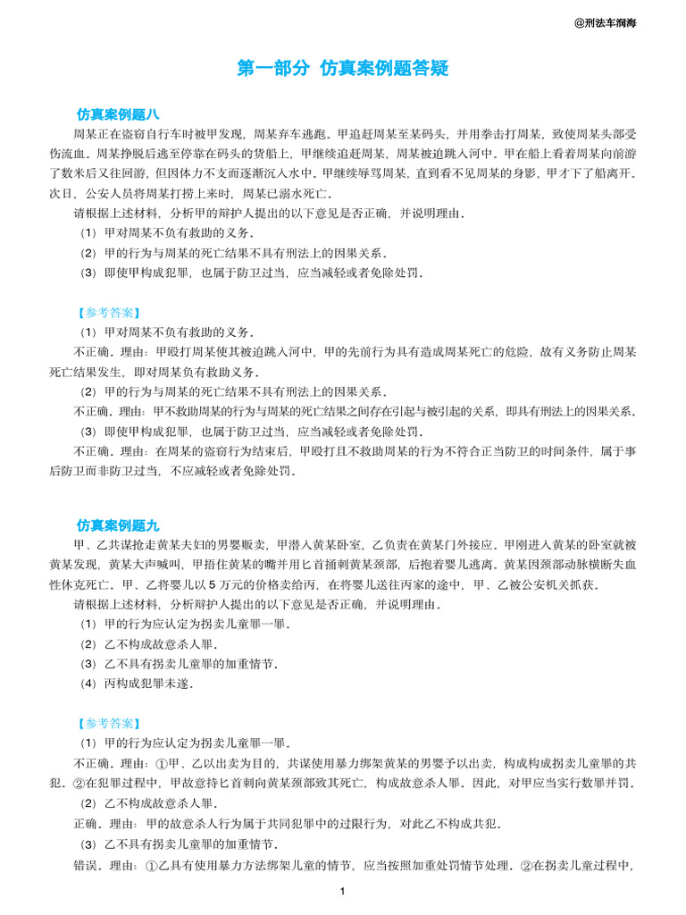 仿真案例答疑与重要考点讲解 | PDF