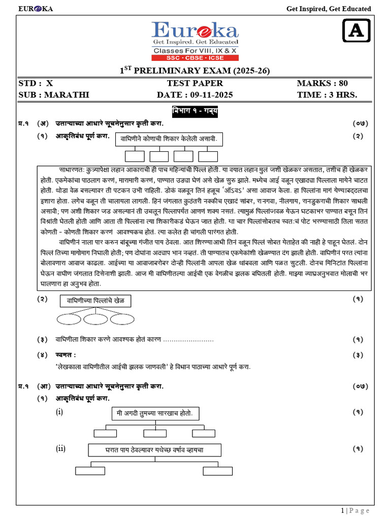 X SB Marathi 1st Prelim Test Paper | PDF