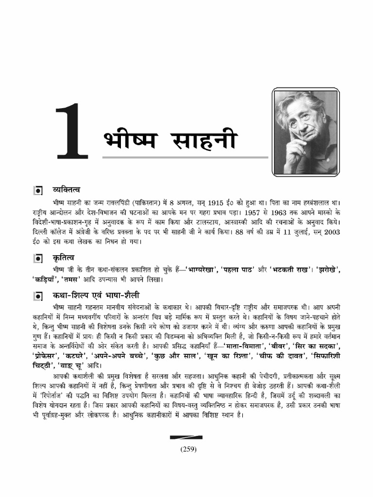 Class 12 Chapter 1 Hindi Khani Book Up Board | PDF