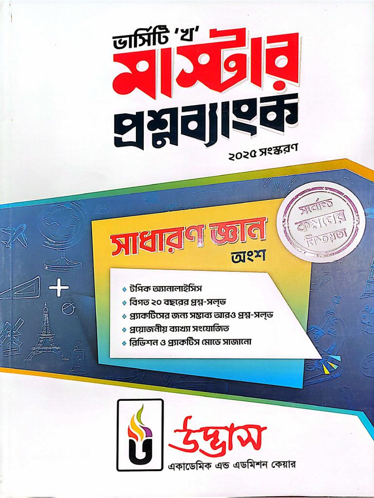 Udvash Varsity B Unit Master QB General Knowledge | PDF