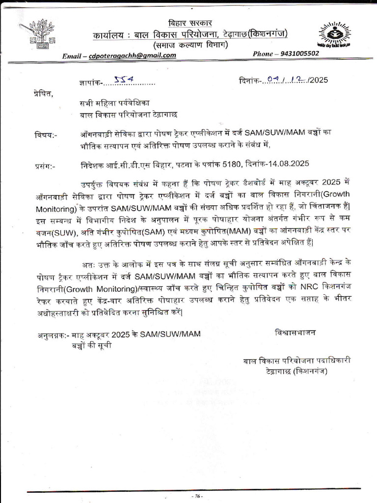 Letter No-554 SAM | PDF