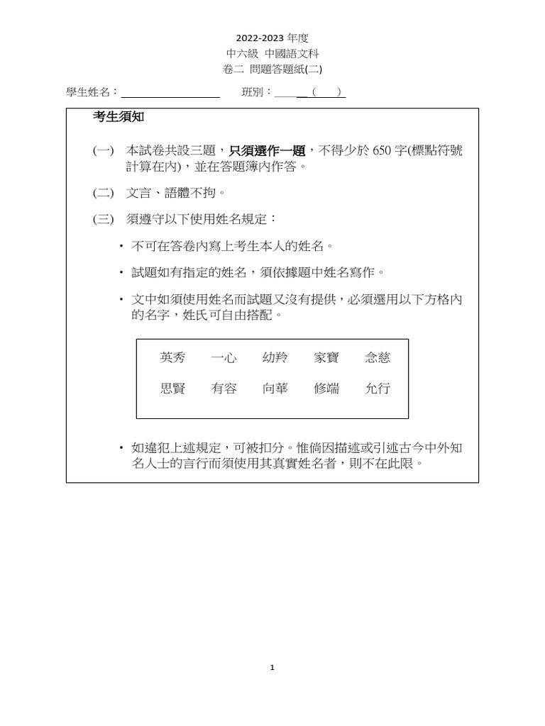 TTCA寫作題目二 | PDF