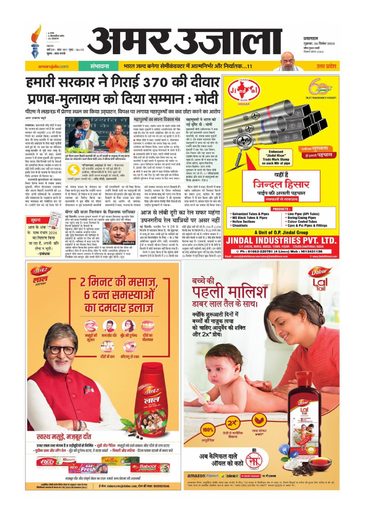 26 December 2025 Amar Ujala Prayagraj | PDF