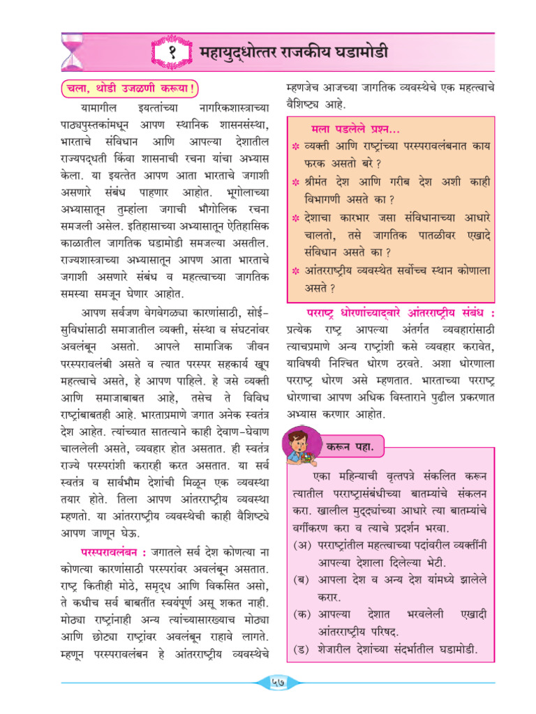 History and Polity 9th STD Marathi Medium | PDF