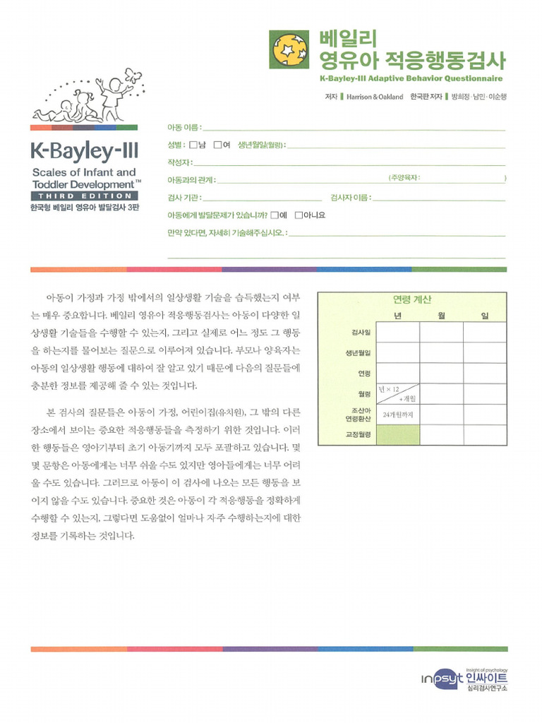 적응행동검사 | PDF