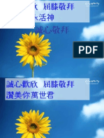 誠心敬拜