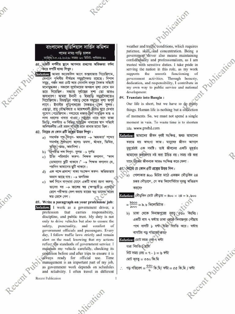 Monthly Written Job Solution - January 2026 | PDF