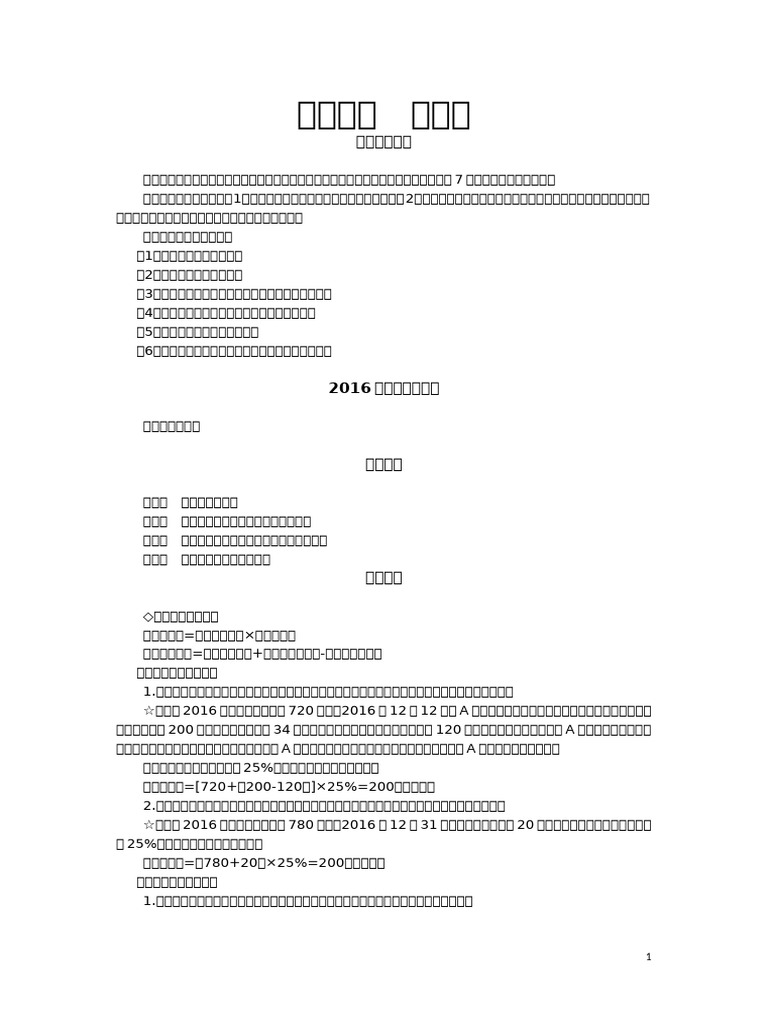 所得税 | PDF