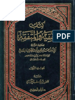 Al-Faqeeh Wal Mutafaqqih - 1 (Arabi)