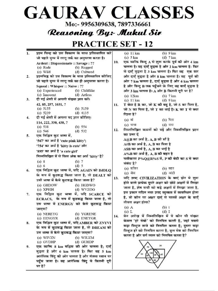 R. Set - 12 | PDF