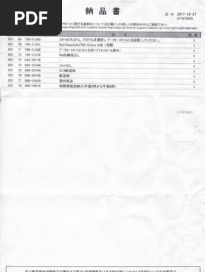 DELL納品書 | PDF
