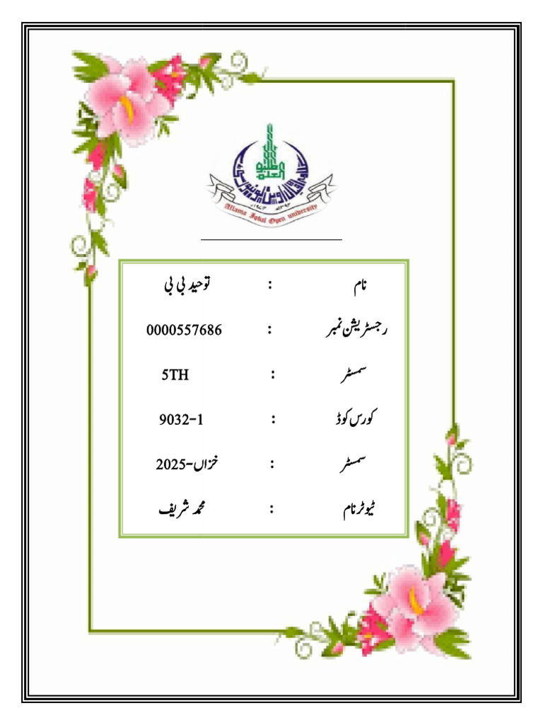 9032 - 1 Tuheed | PDF