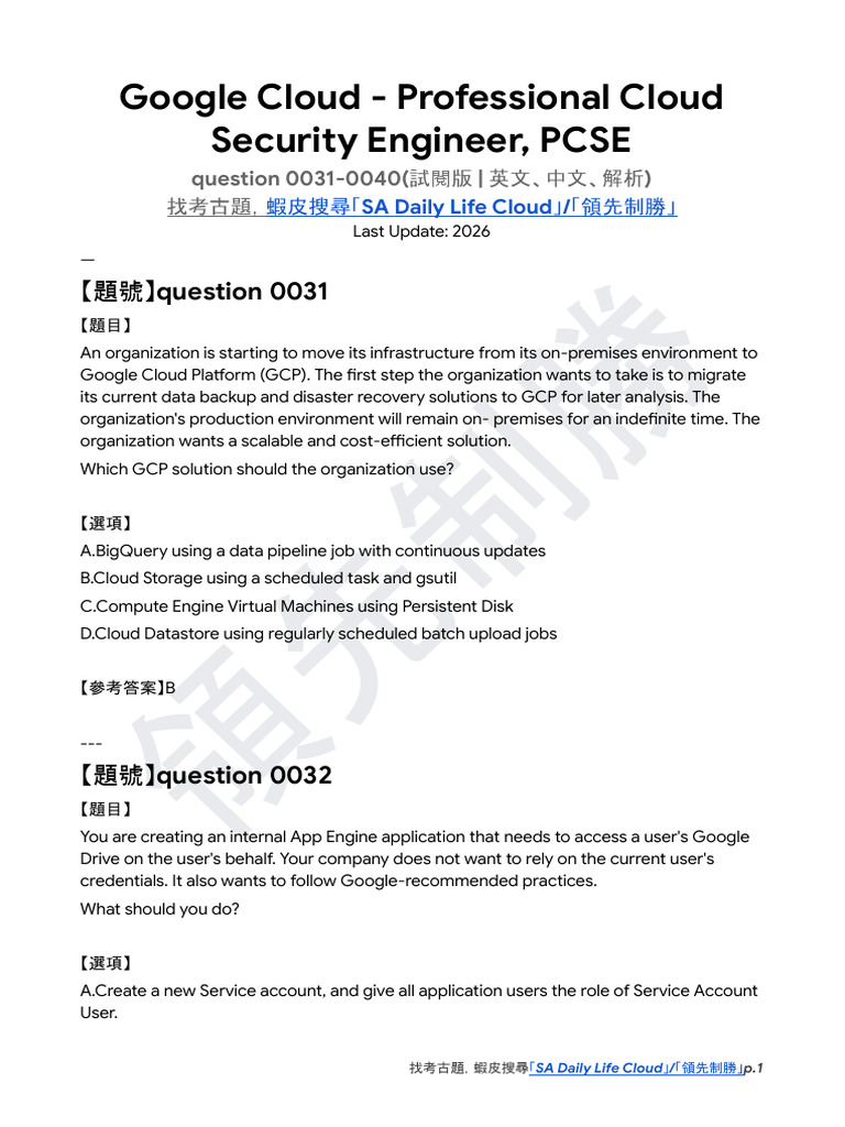(領先制勝-試閱版) GCP PCSE 2026 | PDF | Cloud Computing | Payment Card ...
