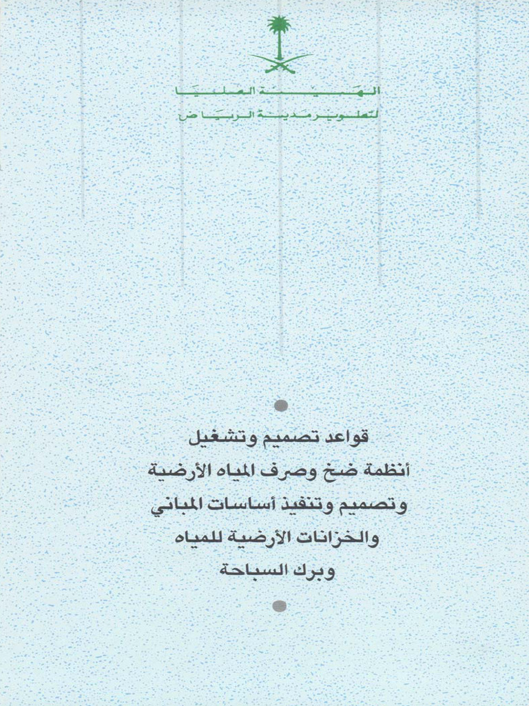 Rules for Design and Operation of Groundwater Pumping and Discharge ...