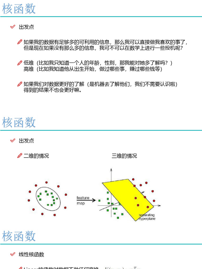 核函数 | PDF