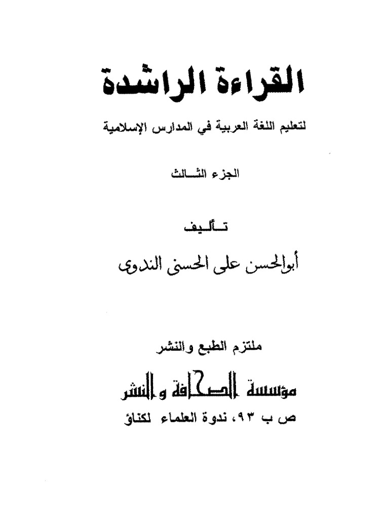 Al Qiratur Rashida | PDF