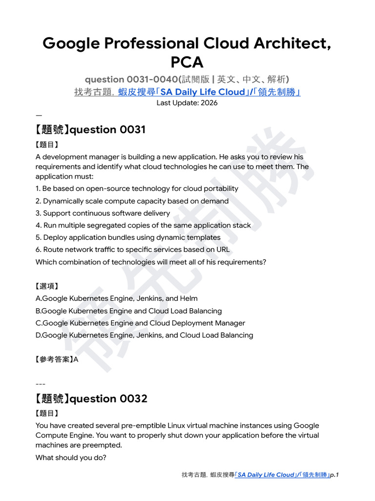 (領先制勝-試閱版) GCP PCA 2026 | PDF | Cloud Computing | Computer Architecture