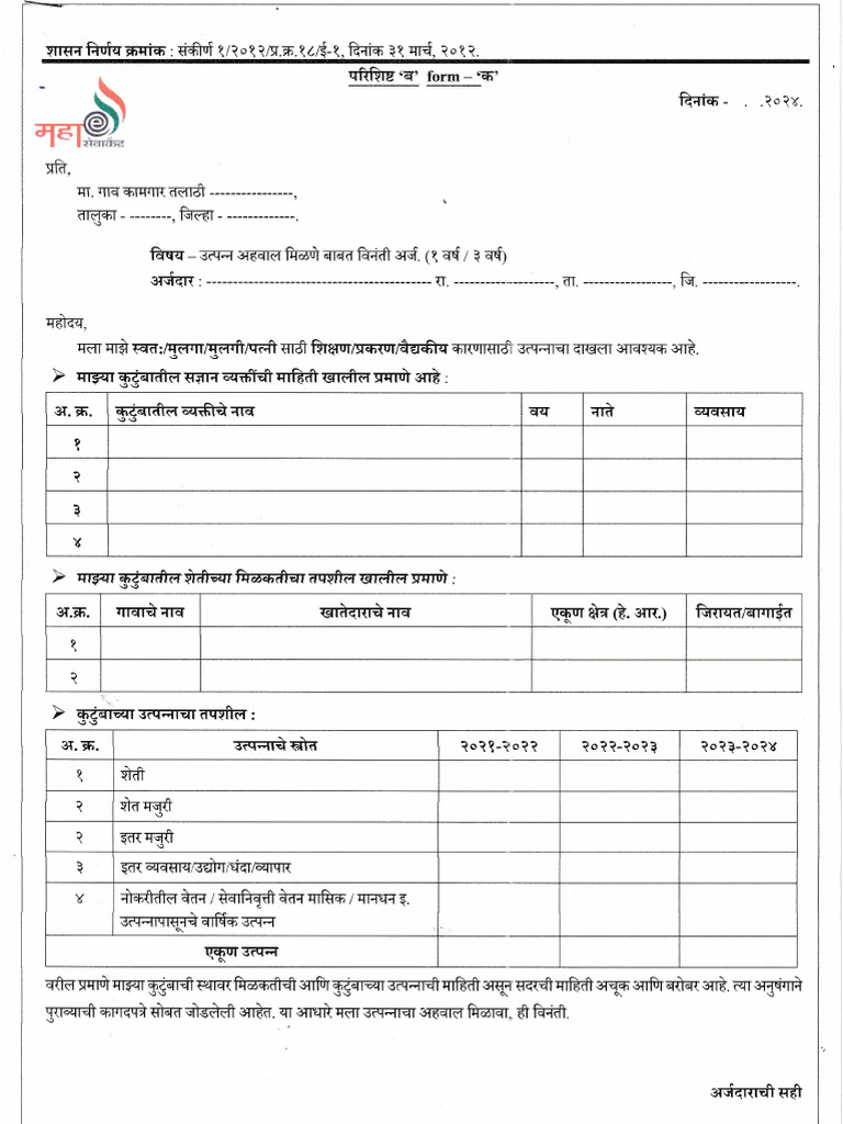 Income Talhati Ahaval | PDF