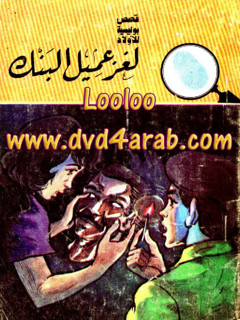 لغز عميل البنك - 163 | PDF